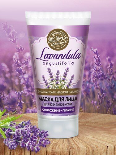 Маска для всех типов кожи лица с экстрактом и маслом лаванды «Lavandula» - Омоложение+питание